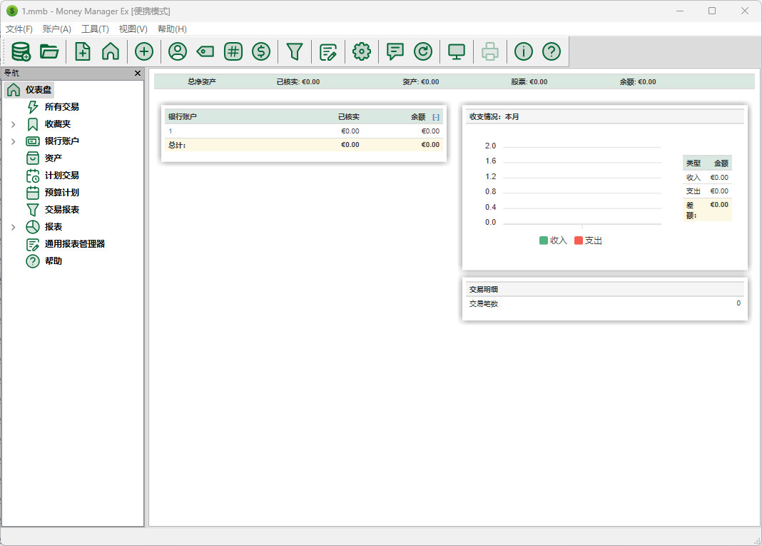 Money Manager Ex中文汉化版 本地开源个人记账软件 v1.8.0