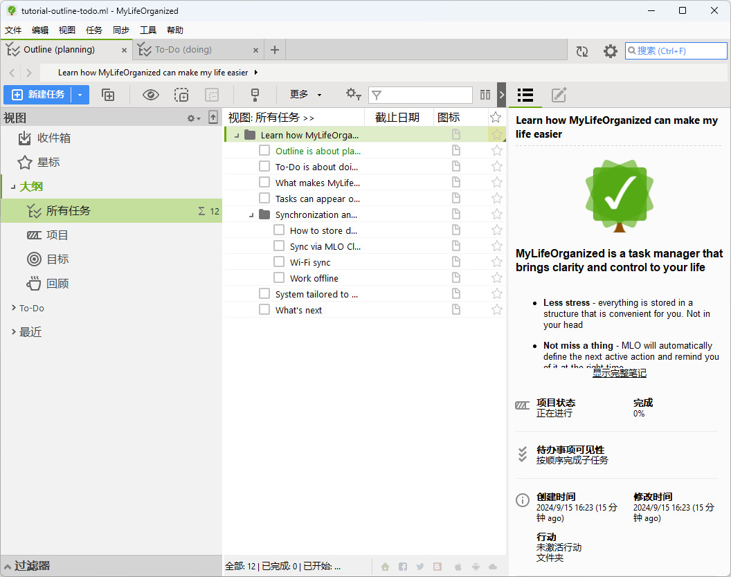 MyLifeOrganized特别版中文免激活码注册 个人任务管理工具 v6.0.1