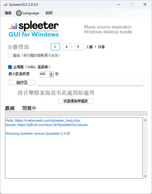 SpleeterGui中文版 GitHub开源免费 Spleeter音轨分离工具 v2.9.5