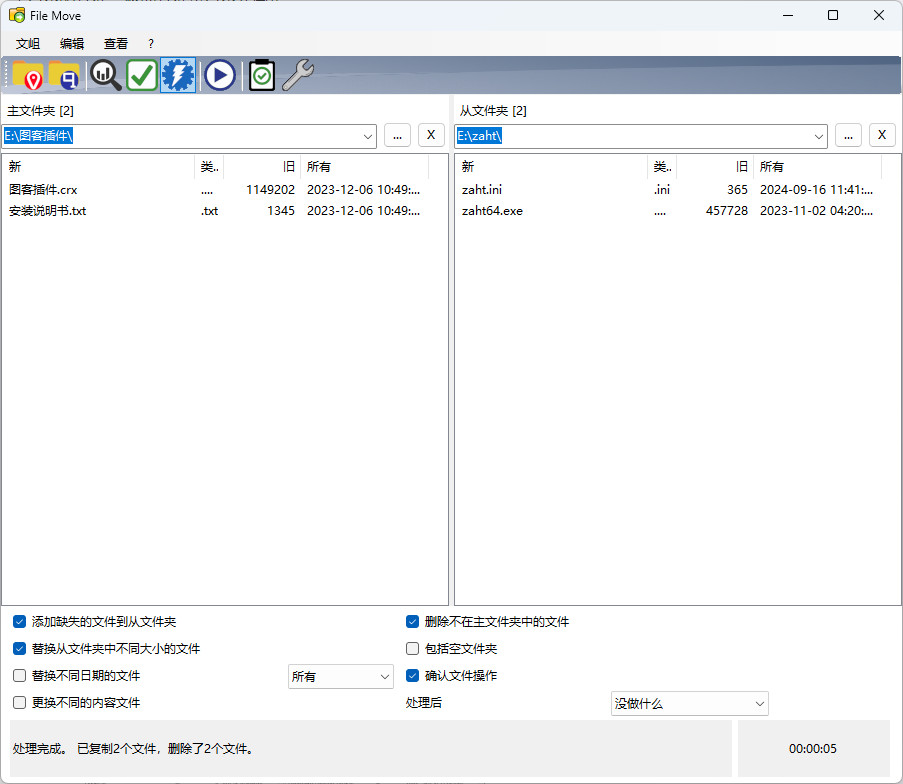 Alternate FileMove中文版 文件夹分析比较同步工具 v2.520