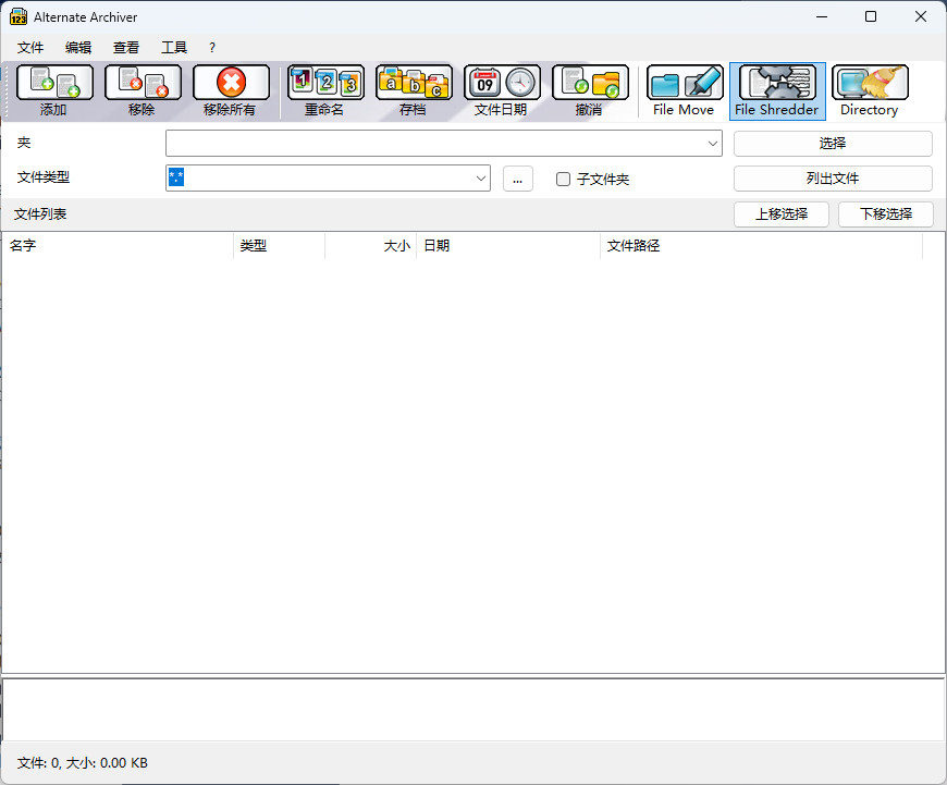 Alternate Archiver中文版 电脑文件归档整理重命名工具 v4.540