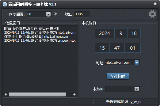 可软网 - 局域网时间校准工具 局域网内电脑时间同步软件 v3.1