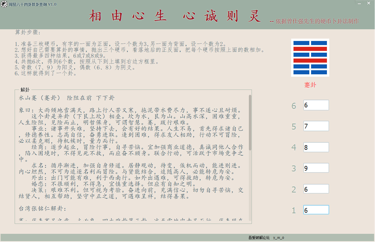 周易六十四卦算卦查询 文殊占筮法 电脑算命算卦占卜软件 v1.0