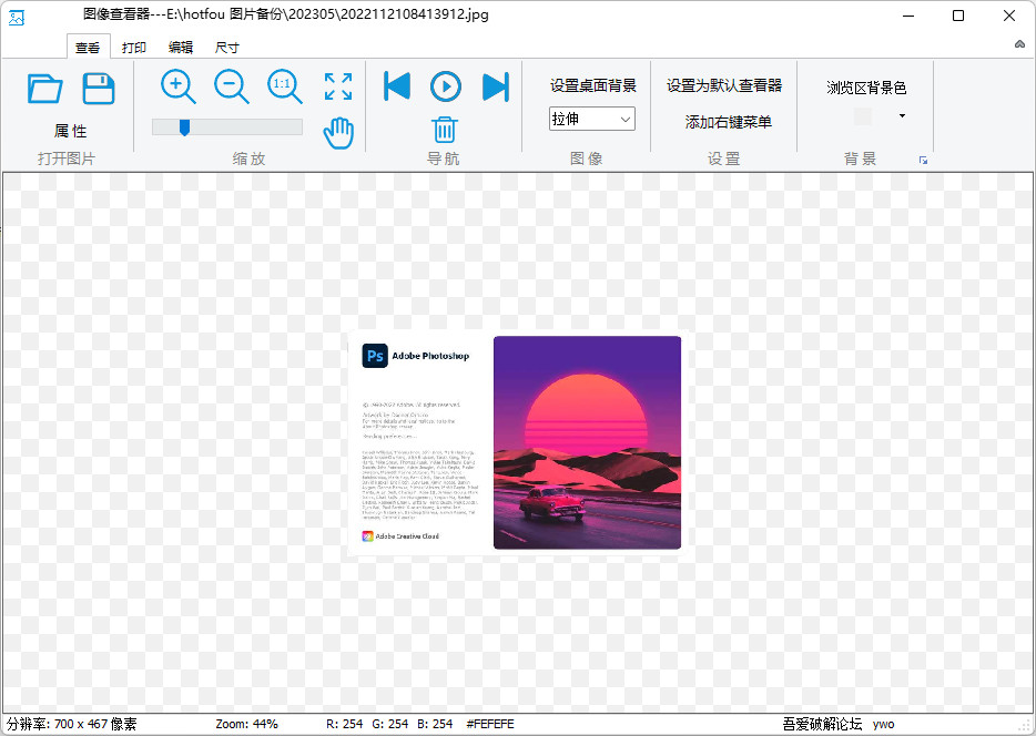 图像查看器 电脑端免费图片查看工具 看图软件轻量小巧 v2.5