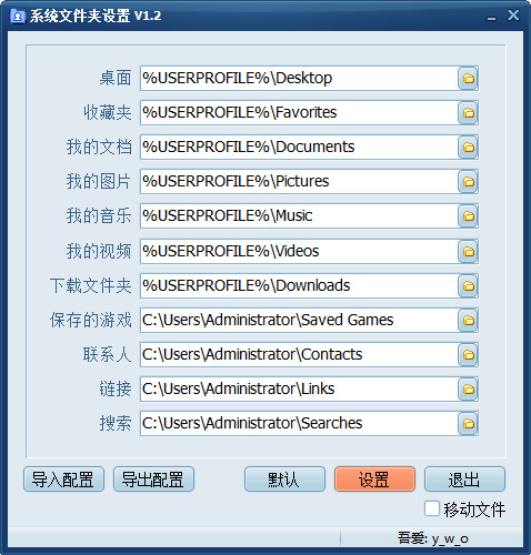 老趣网 - 系统文件夹设置 修改桌面 我的文档 系统文件夹默认路径 v1.2
