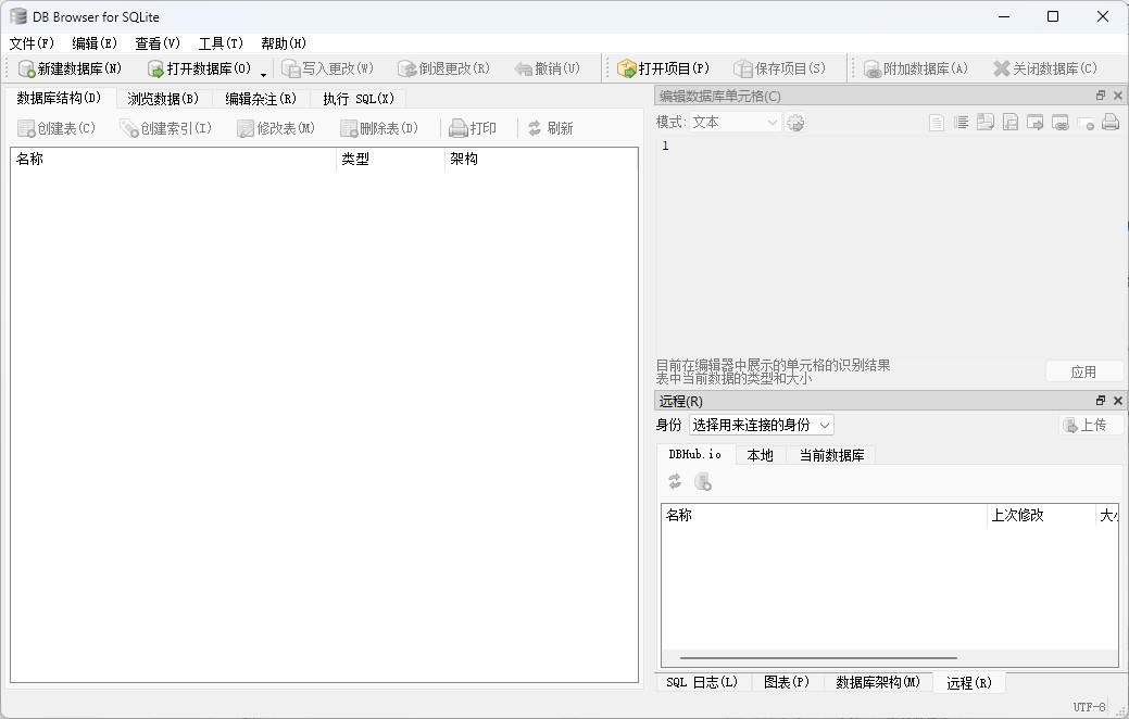 DB Browser For SQLite中文版 SQLite数据库查看浏览工具 v3.13.99