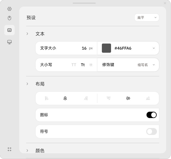 Keyviz中文版汉化 电脑按键实时可视化显示工具 v2.0.0