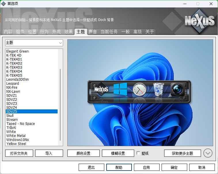 Winstep Nexus Ultimate特别版中文 电脑桌面美化增强工具 v24.4
