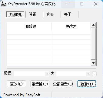 KeyExtender中文版破解注册码 键盘重新映射 键位修改工具 v3.99