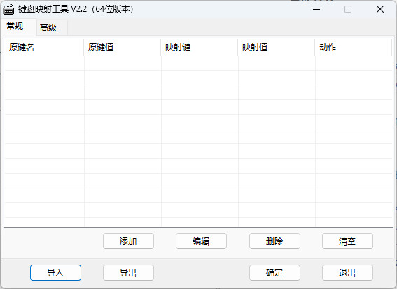 KeybMap中文版 键盘映射工具 自定义键盘键位 快捷键修改 v2.2