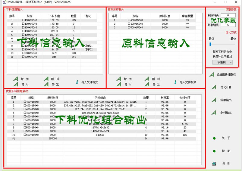 MSteel线材优化软件 MSteel线材下料优化工具 v20240316