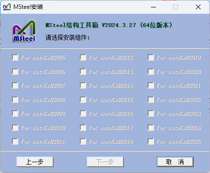 MSteel结构工具箱软件 多功能AutoCAD外挂插件 v20240327