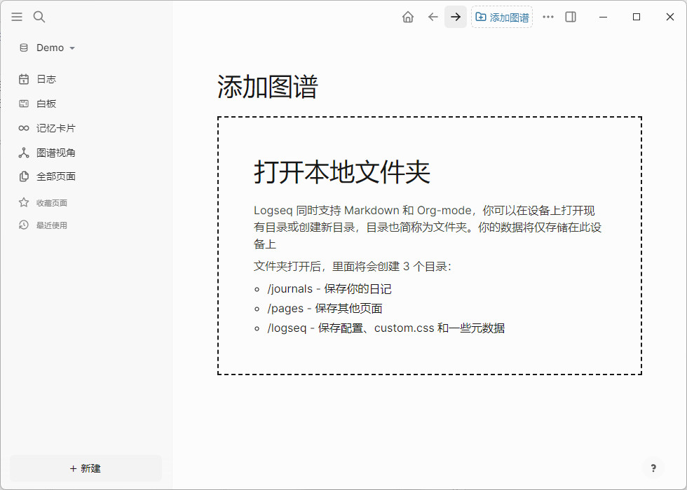 Logseq中文版 知识管理笔记软件 Markdown编辑器 v0.10.9