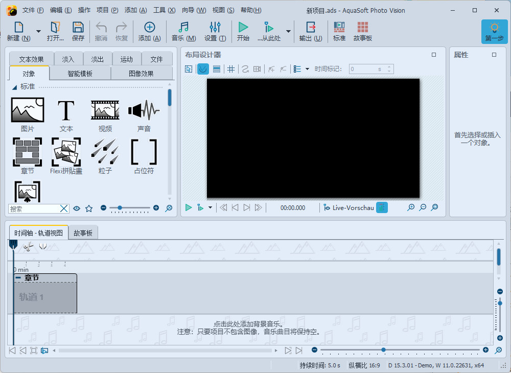 AquaSoft Photo Vision特别版中文 幻灯片相册制作软件 v15.3.01