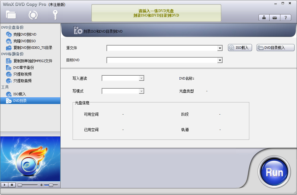 WinX DVD Copy Pro特别版中文注册机 DVD复制软件 v3.9.8