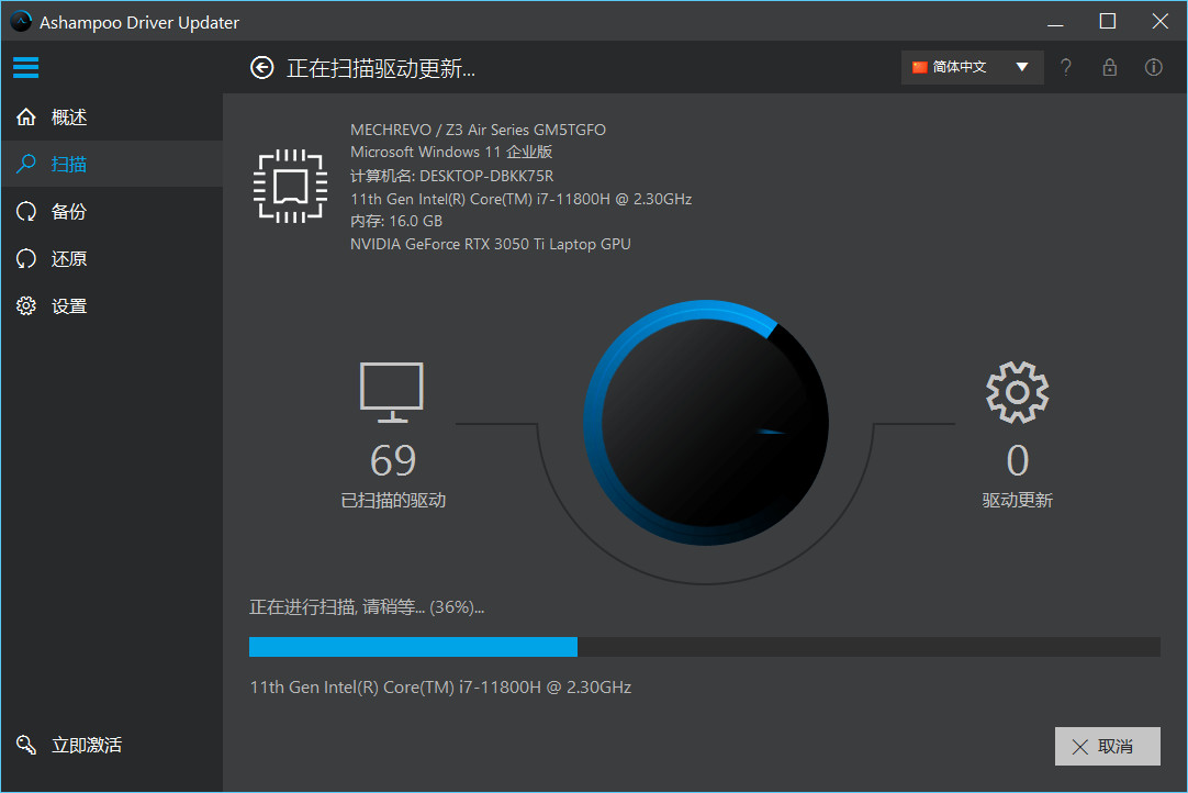 Ashampoo Driver Updater特别版中文 电脑驱动更新软件 v1.6.2
