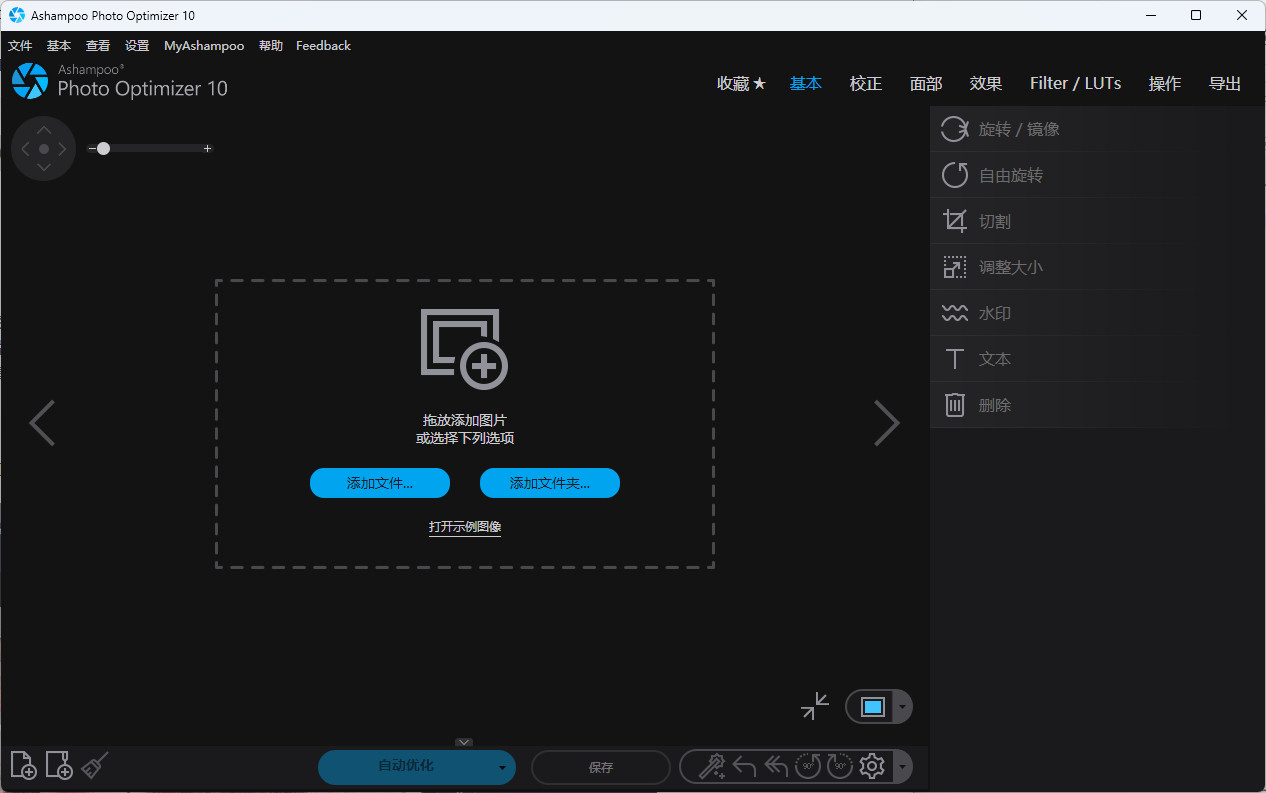 Ashampoo Photo Optimizer特别版中文 阿香婆图像优化 v10.0.4