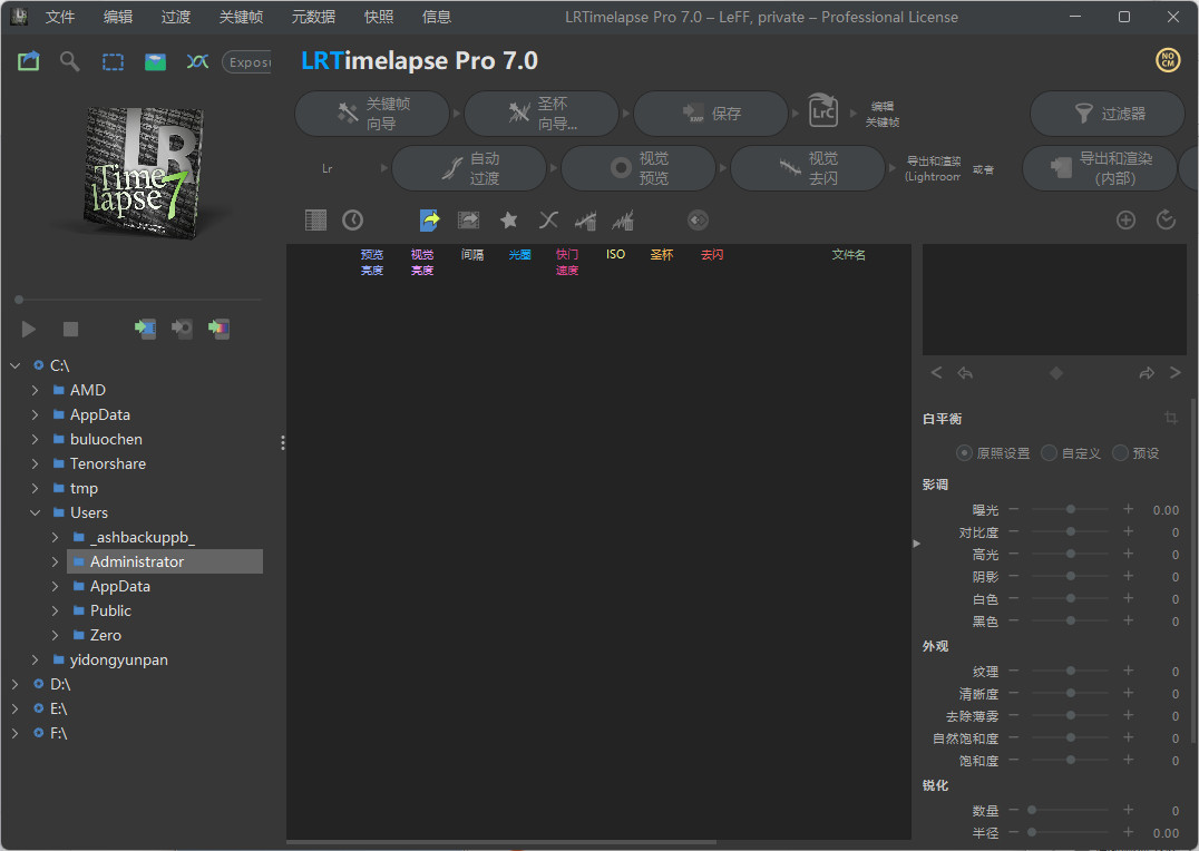 LRTimelapse Pro特别版中文激活 延时摄影后期编辑软件 v7.0.0