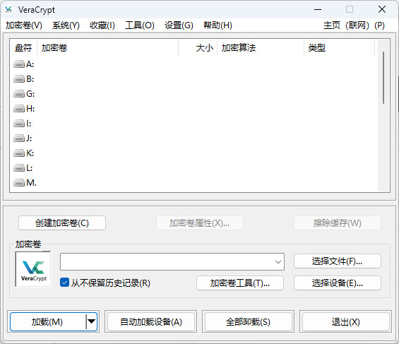 VeraCrypt 中文版 电脑硬盘加密软件 磁盘文件加密 v1.26.15