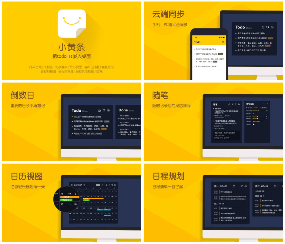 电脑版YYNote小黄条中文版 Win桌面小组件便签ToDoList工具 v4.7