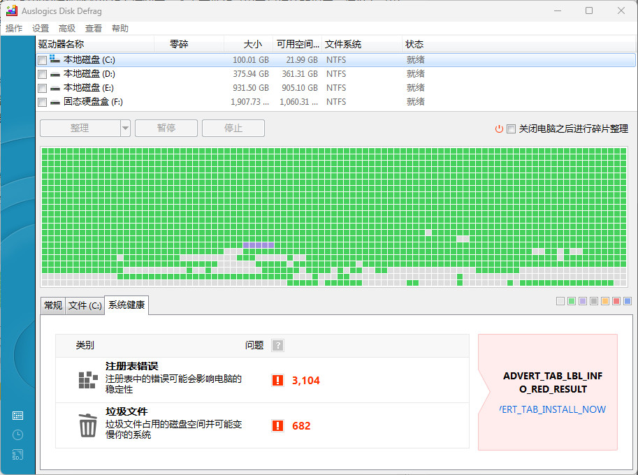 老趣网 - Auslogics Disk Defrag Ultimate_Pro特别版中文 磁盘碎片整理 v11.0.0.6