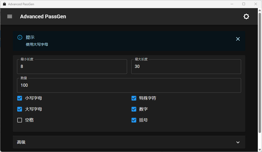 老趣网 - Advanced PassGen中文版 随机复杂密码生成工具 v2.5.2