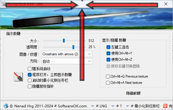 电子教鞭PointerStick中文绿色版 光标放大 屏幕指针工具 v6.44
