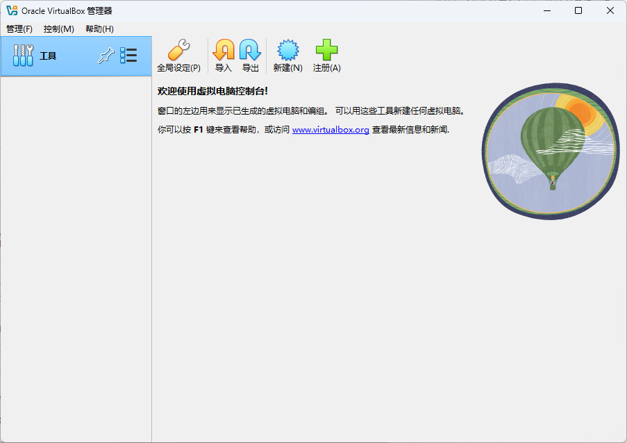 VirtualBox中文版 Windows电脑虚拟机软件官方版 v7.1.6 Build 167084
