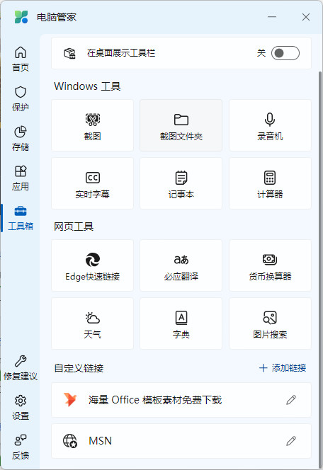 微软电脑管家正式版 Win电脑优化软件工具箱 v3.14.6