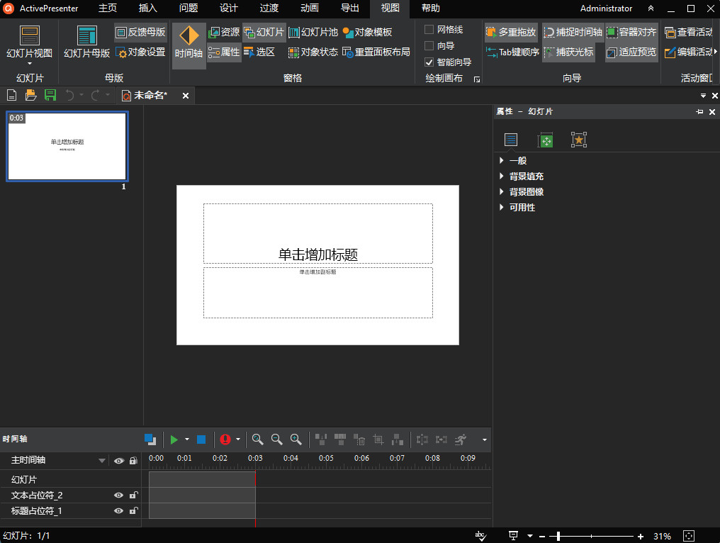 ActivePresenter Pro特别版中文激活 屏幕录制和内容创作软件 v9.1.5