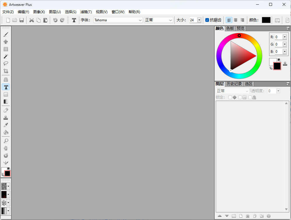 Artweaver Plus 特别版汉化注册激活 电脑绘画软件绿色版 v7.0.17