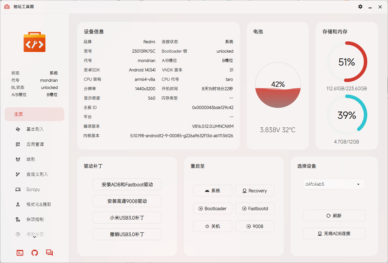 Uotan Toolbox 柚坛工具箱 安卓设备刷机解锁工具 搞机助手 v3.1.0