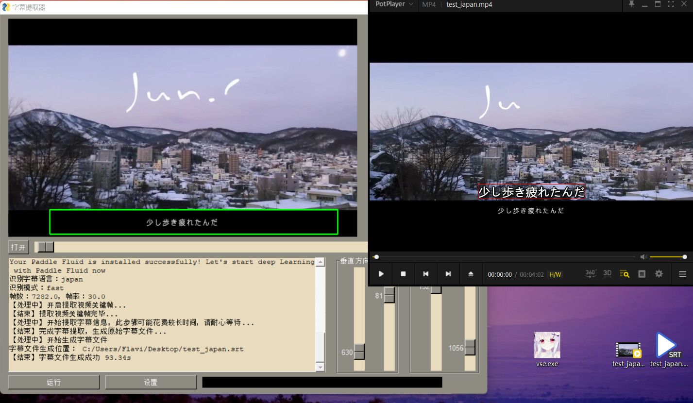 Video Subtitle Extractor 中文绿色版 视频字幕提取工具  v2.0.0