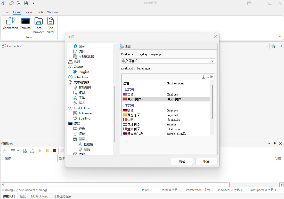 SmartFTP Enterprise特别版中文注册激活 FTP客户端软件 v10.0.3266