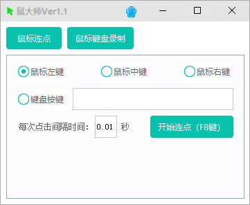 老趣网 - 多后台鼠标连点器 鼠大师绿色版 鼠标连点 鼠标键盘录制器 v1.1