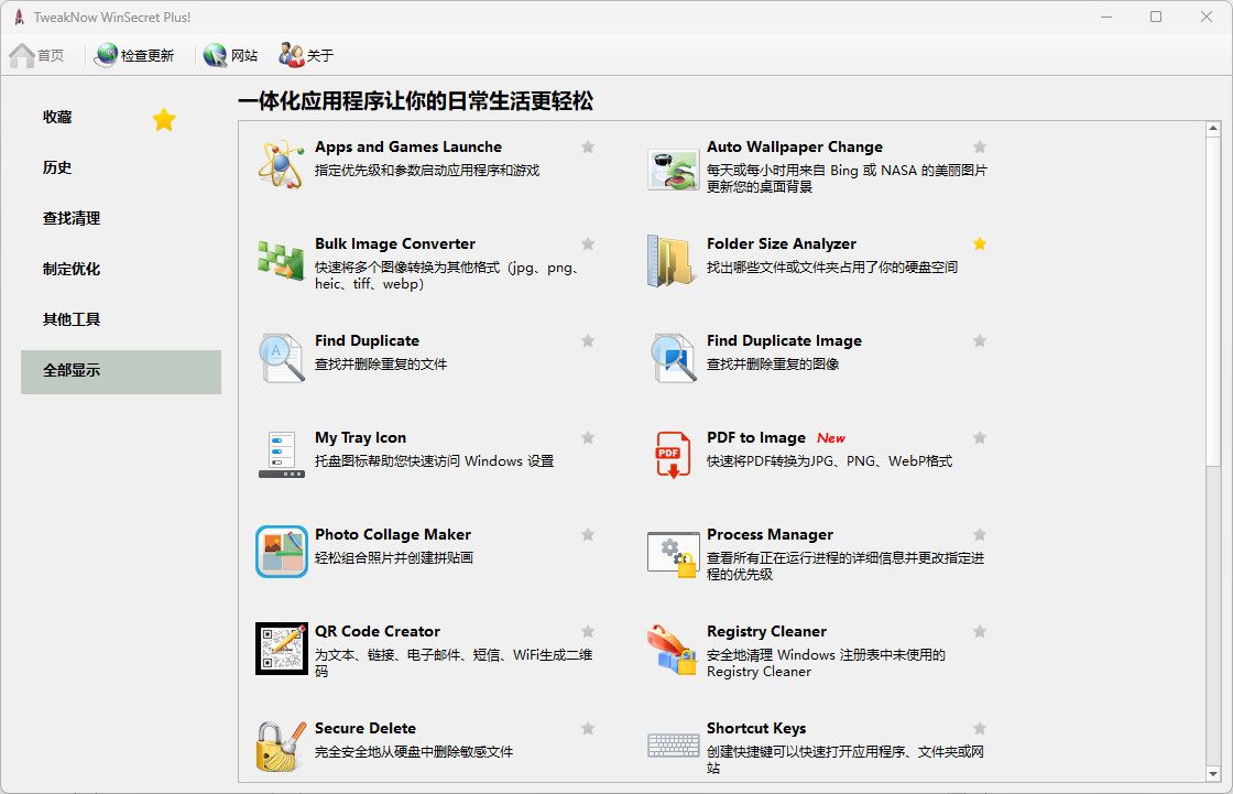 WinSecret Plus特别版中文汉化已注册激活 Windows优化神器 v6.5.1
