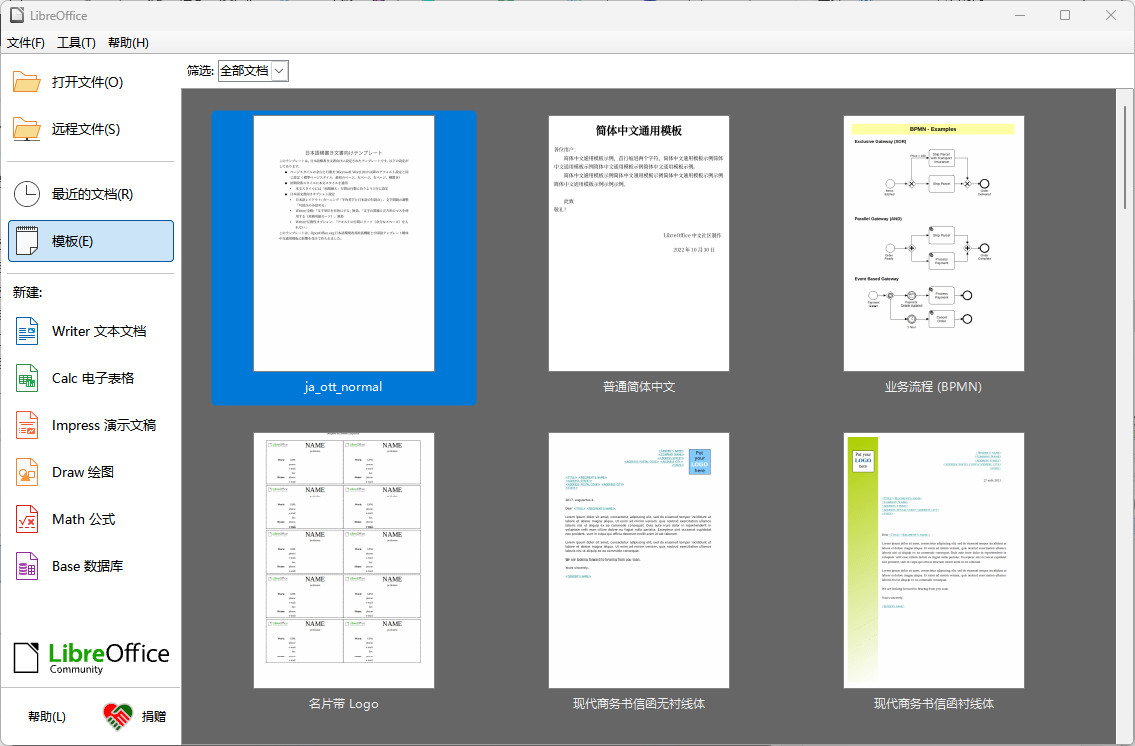 LibreOffice 中文版 免费开源的办公软件 兼容Office平替WPS v24.8.2