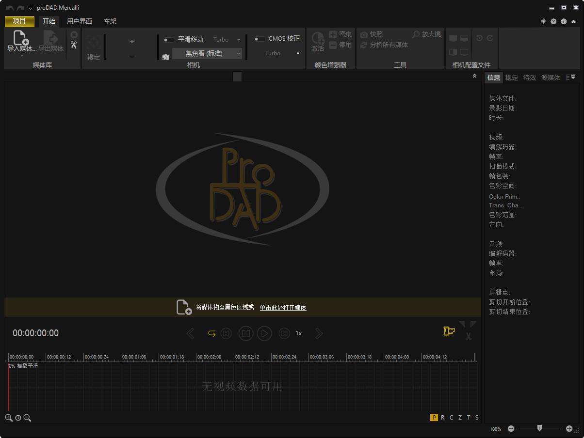 proDAD Mercalli特别版中文激活注册 视频防抖优化软件 v6.0.630.2