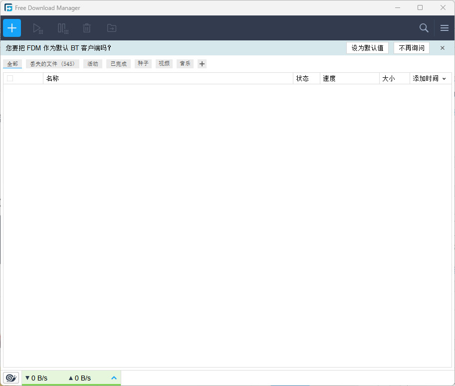 Free Download Manager中文版 (FDM) BT种子磁力下载工具 v6.24.2