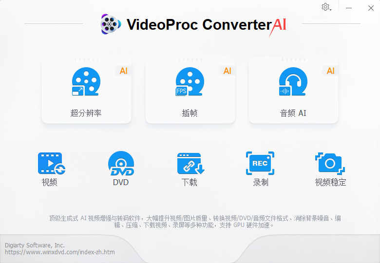 VideoProc Converter AI 特别版中文 视频增强 转码 压缩 DVD 录制 v7.5