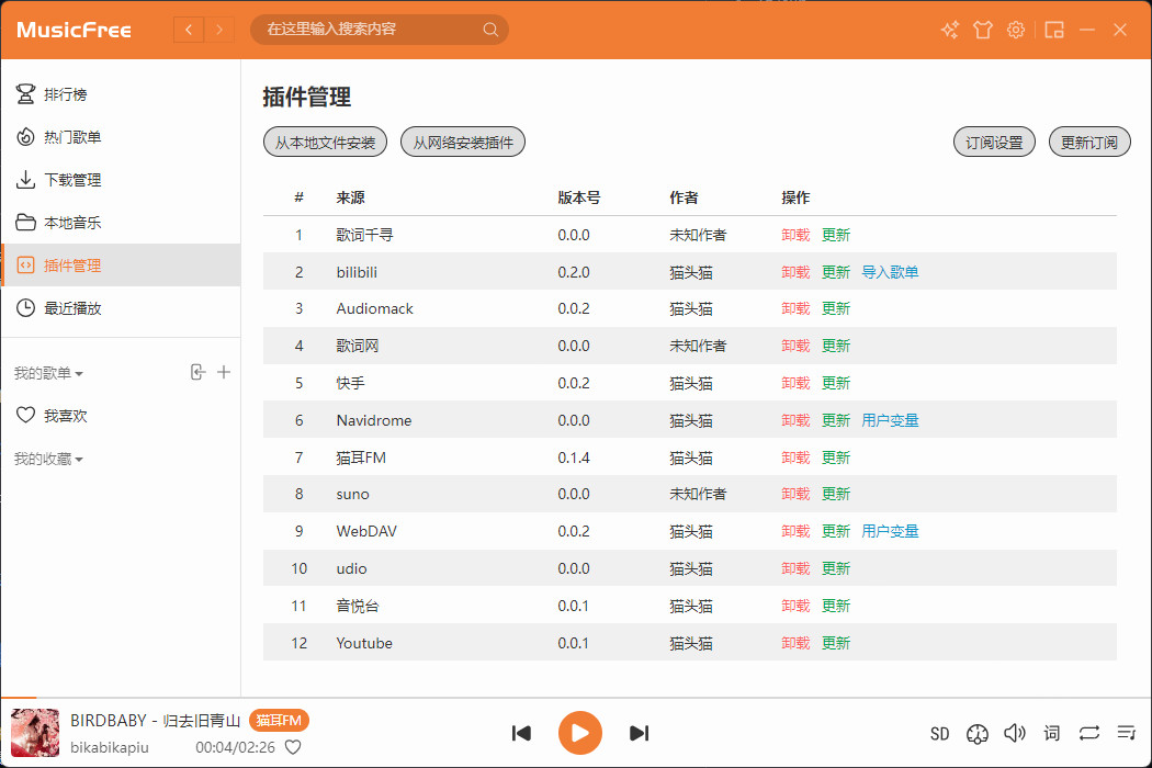 MusicFree音乐播放器 桌面-安卓版 MusicFree插件音乐源 v0.0.5