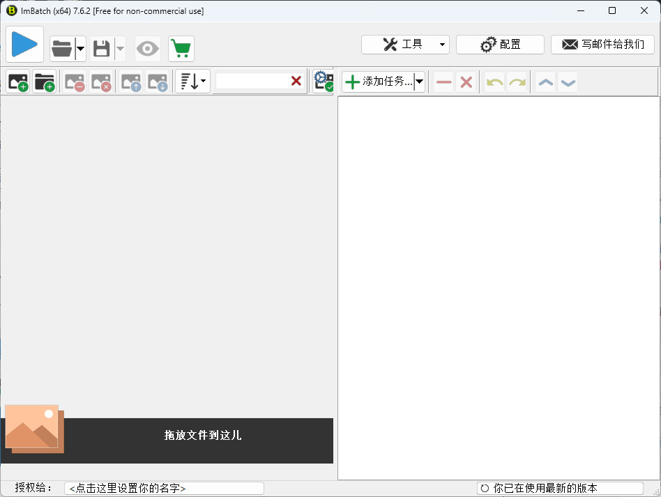 ImBatch中文版 批量处理图片 图片压缩调整水印编辑工具 v7.6.2