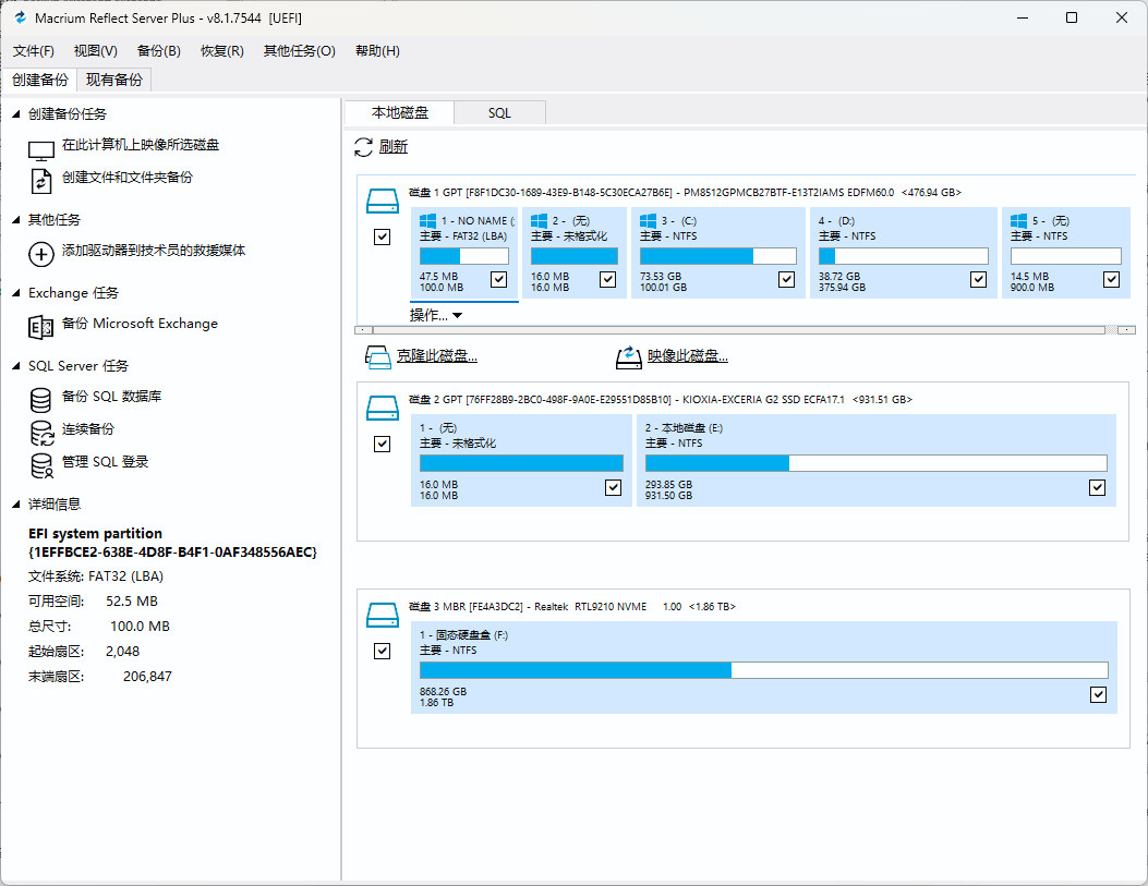 Macrium Reflect 特别版中文激活 电脑数据备份还原工具 v10.0.8366