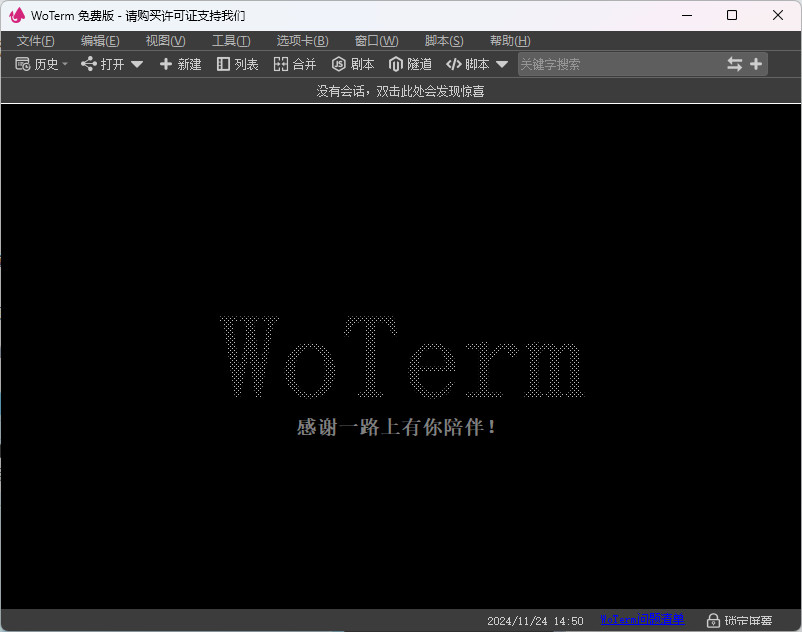 Woterm 中文版 开源免费 电脑远程桌面管理工具 v10.1.1