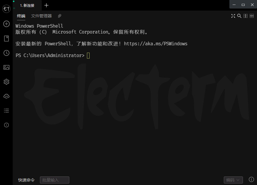 Electerm 中文绿色版 SSH/SFTP客户端和文件管理器 v1.40.20