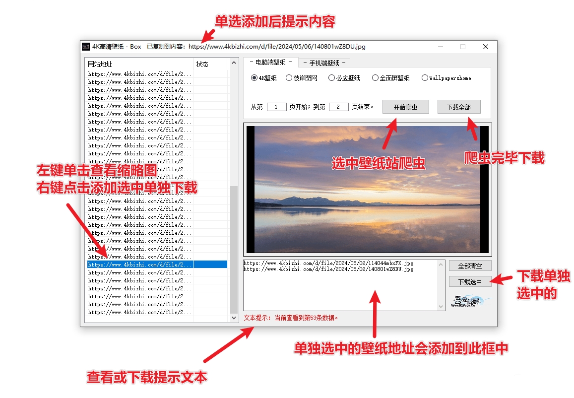 4K高清壁纸Box工具 吾爱破解 高清壁纸批量抓取下载工具 v2.1