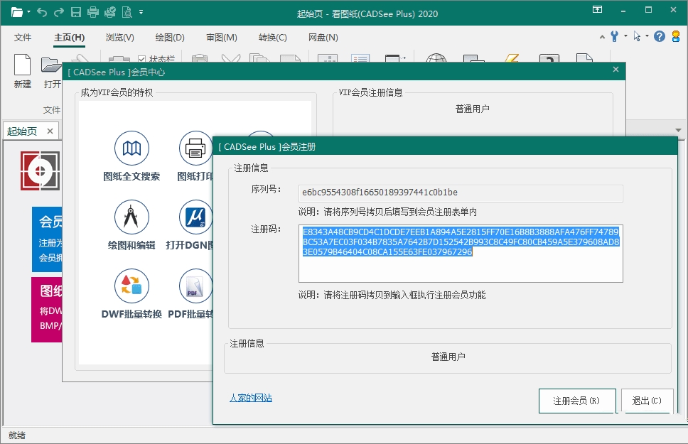 看图纸CADSee Plus 绿色单文件注册版 CAD看图软件 v8.0