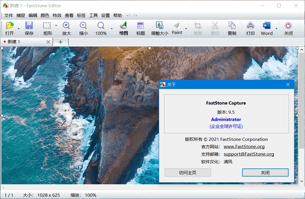 老趣网 - FastStone Capture特别版中文 绿色版FastStone Capture已注册激活 v11.0