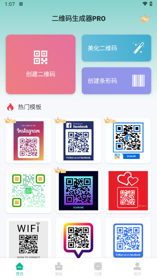 二维码生成器Pro 解锁VIP专业版 手机二维码生成工具 v1.19.2