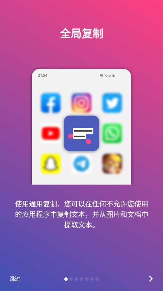 全局复制APP 解锁高级会员版 无视限制全屏一键复制文字 v6.3.5